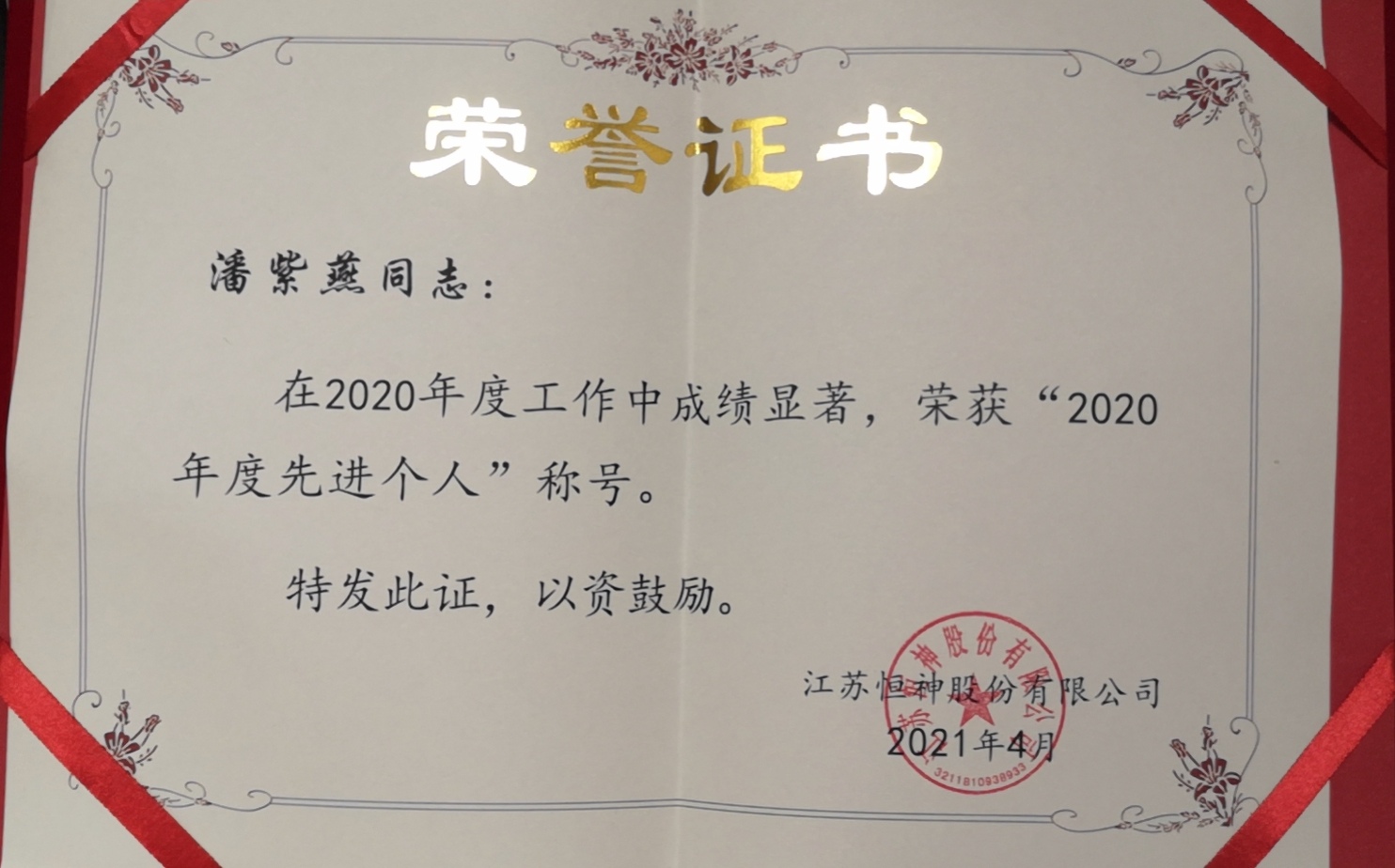 181621303137476687.jpeg 先进个人证书.jpg