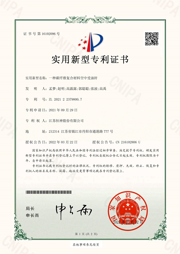 181650242505440362.jpeg 2021223798007-一种碳纤维复合材料空中受油杆-逐页转图片-00000.jpg