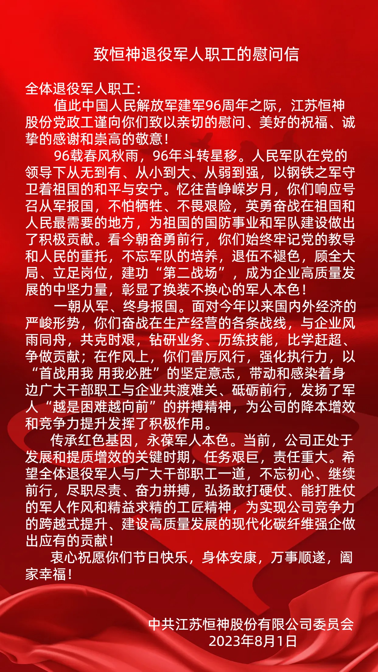 致世界杯官方网页版,世界杯(中国)
退役军人职工慰问信.jpg